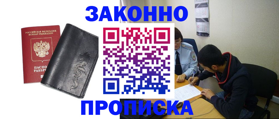 прописка штамп в Зернограде
